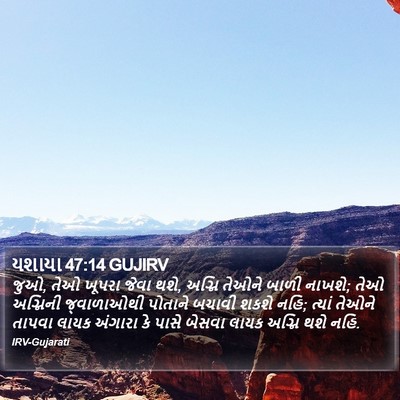 યશાયા 47:14 GUJIRV Bible Verse Image