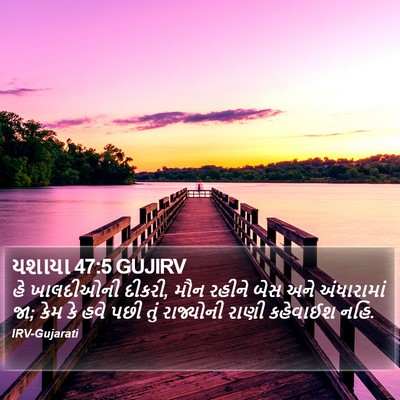 યશાયા 47:5 GUJIRV Bible Verse Image