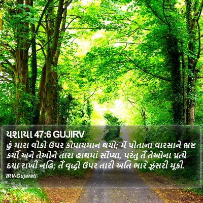 યશાયા 47:6 GUJIRV Bible Verse Image