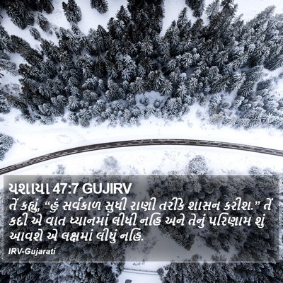 યશાયા 47:7 GUJIRV Bible Verse Image