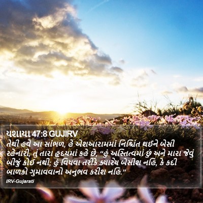 યશાયા 47:8 GUJIRV Bible Verse Image