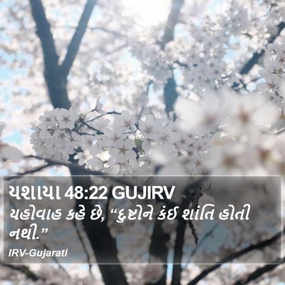 યશાયા 48:22 GUJIRV Bible Verse Image