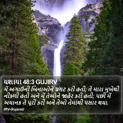 યશાયા 48:3 GUJIRV Bible Verse Image