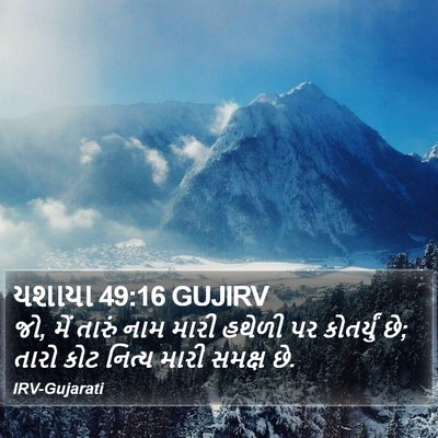 યશાયા 49:16 GUJIRV Bible Verse Image