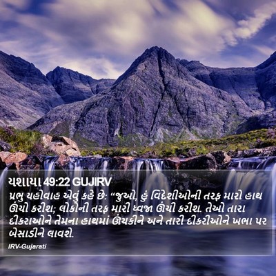 યશાયા 49:22 GUJIRV Bible Verse Image