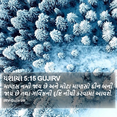 યશાયા 5:15 GUJIRV Bible Verse Image
