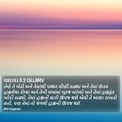 યશાયા 5:2 GUJIRV Bible Verse Image