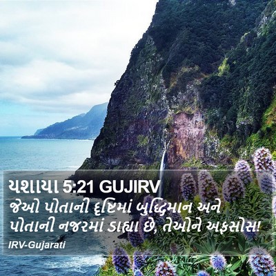 યશાયા 5:21 GUJIRV Bible Verse Image