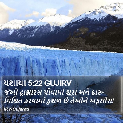 યશાયા 5:22 GUJIRV Bible Verse Image