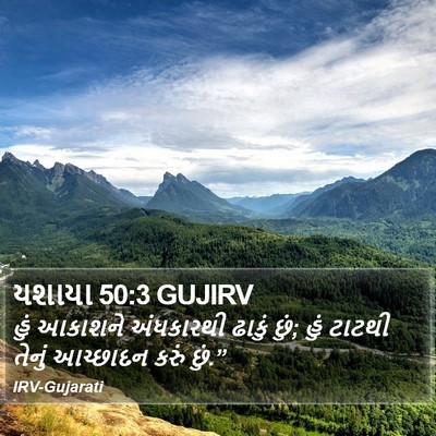 યશાયા 50:3 GUJIRV Bible Verse Image