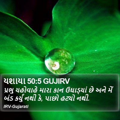 યશાયા 50:5 GUJIRV Bible Verse Image