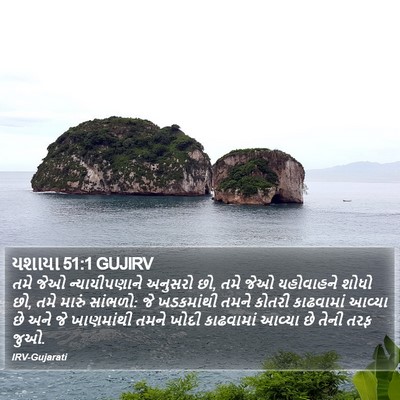 યશાયા 51:1 GUJIRV Bible Verse Image