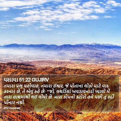 યશાયા 51:22 GUJIRV Bible Verse Image