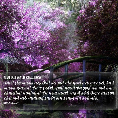 યશાયા 51:6 GUJIRV Bible Verse Image