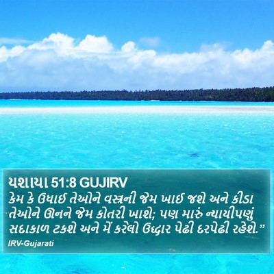 યશાયા 51:8 GUJIRV Bible Verse Image