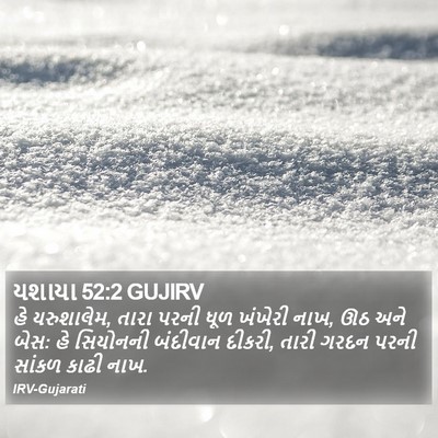 યશાયા 52:2 GUJIRV Bible Verse Image