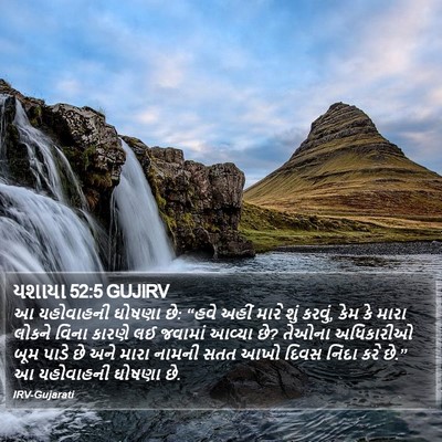 યશાયા 52:5 GUJIRV Bible Verse Image