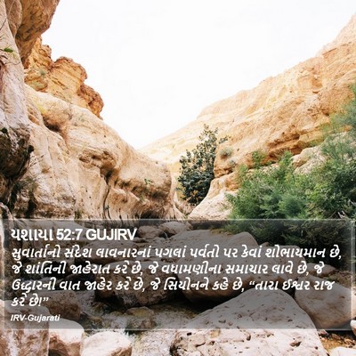 યશાયા 52:7 GUJIRV Bible Verse Image