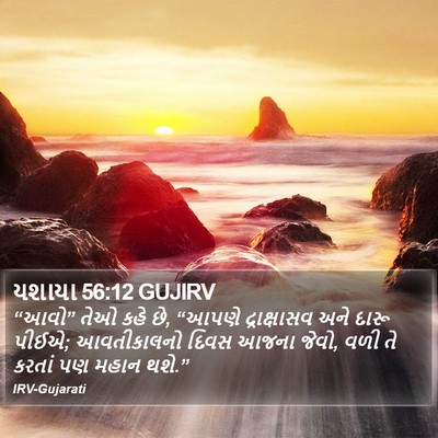 યશાયા 56:12 GUJIRV Bible Verse Image