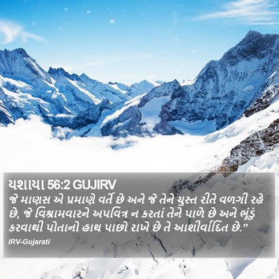 યશાયા 56:2 GUJIRV Bible Verse Image