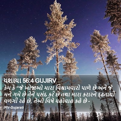 યશાયા 56:4 GUJIRV Bible Verse Image