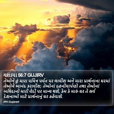યશાયા 56:7 GUJIRV Bible Verse Image
