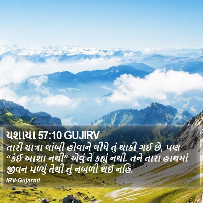 યશાયા 57:10 GUJIRV Bible Verse Image