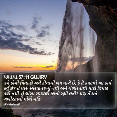 યશાયા 57:11 GUJIRV Bible Verse Image