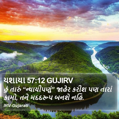 યશાયા 57:12 GUJIRV Bible Verse Image