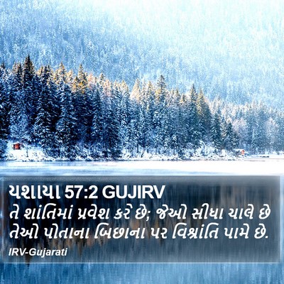 યશાયા 57:2 GUJIRV Bible Verse Image