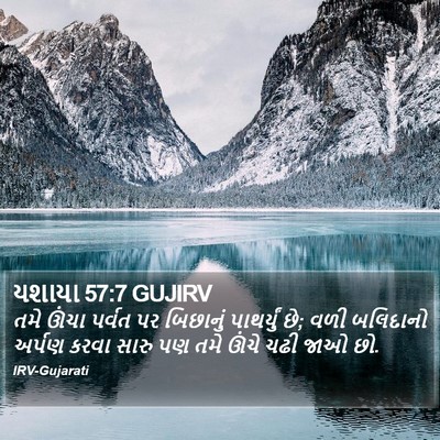યશાયા 57:7 GUJIRV Bible Verse Image