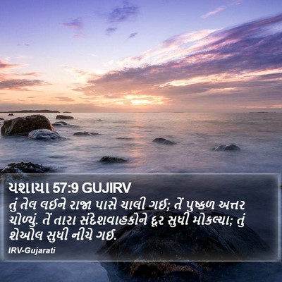 યશાયા 57:9 GUJIRV Bible Verse Image