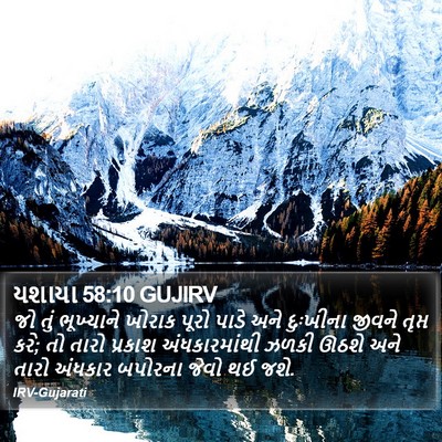 યશાયા 58:10 GUJIRV Bible Verse Image