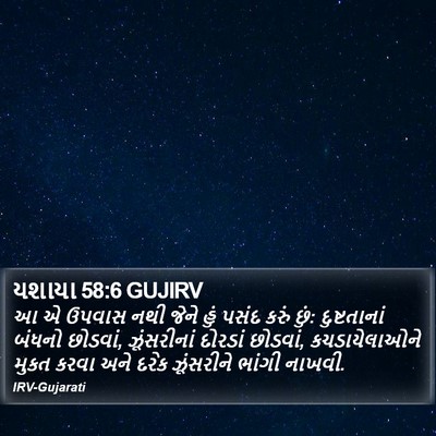 યશાયા 58:6 GUJIRV Bible Verse Image