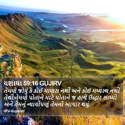 યશાયા 59:16 GUJIRV Bible Verse Image