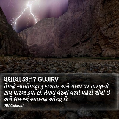 યશાયા 59:17 GUJIRV Bible Verse Image