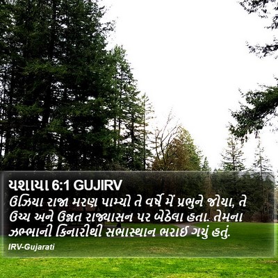 યશાયા 6:1 GUJIRV Bible Verse Image