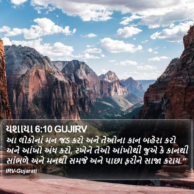 યશાયા 6:10 GUJIRV Bible Verse Image