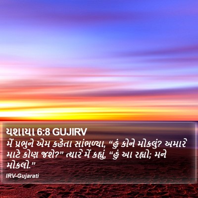 યશાયા 6:8 GUJIRV Bible Verse Image