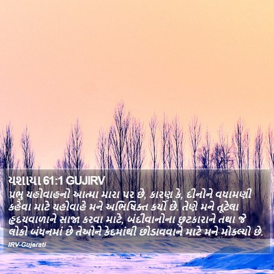 યશાયા 61:1 GUJIRV Bible Verse Image