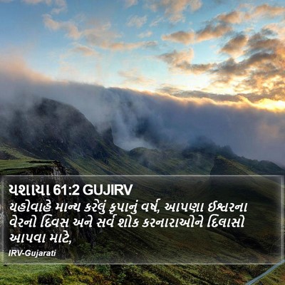 યશાયા 61:2 GUJIRV Bible Verse Image