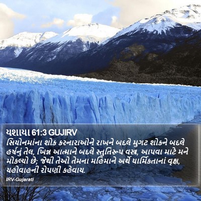 યશાયા 61:3 GUJIRV Bible Verse Image