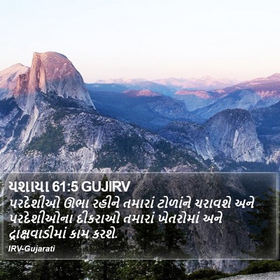 યશાયા 61:5 GUJIRV Bible Verse Image