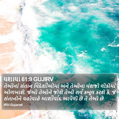 યશાયા 61:9 GUJIRV Bible Verse Image