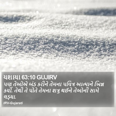 યશાયા 63:10 GUJIRV Bible Verse Image