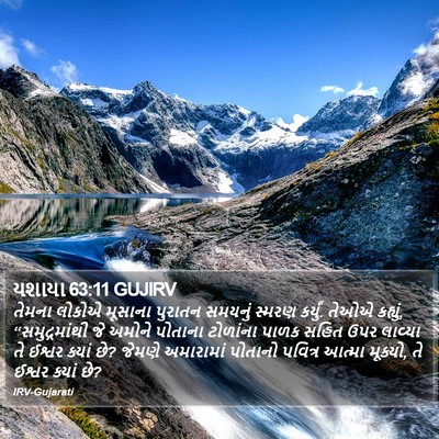 યશાયા 63:11 GUJIRV Bible Verse Image