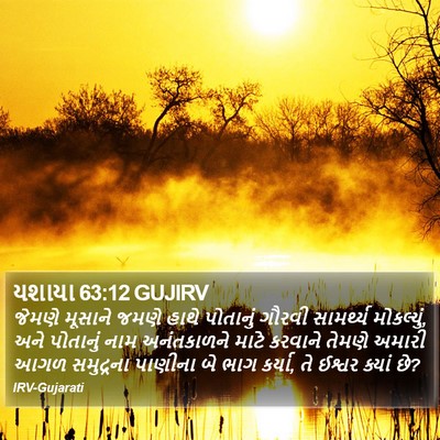 યશાયા 63:12 GUJIRV Bible Verse Image