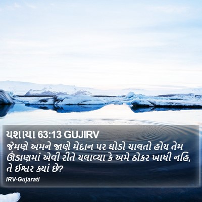 યશાયા 63:13 GUJIRV Bible Verse Image