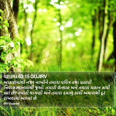 યશાયા 63:15 GUJIRV Bible Verse Image