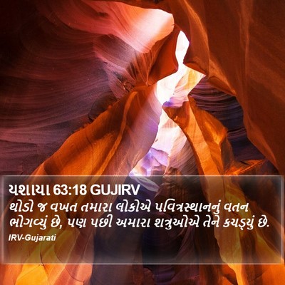 યશાયા 63:18 GUJIRV Bible Verse Image